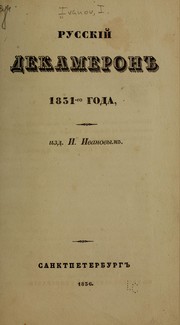 Cover of: Russkīĭ Dekameron 1831-go goda