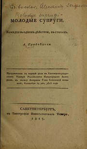 Cover of: Molodye suprugi: komedīi︠a︡ v odnom di︠e︡stvīi, v stikhakh