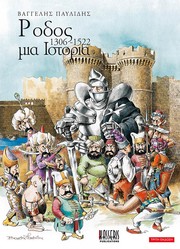 Rhodes 1306-1522, a Story by Vangelis Pavlidis
