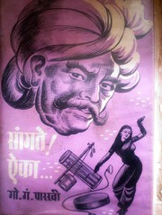 Cover of: Sangate Aaika: Sangate Aaika