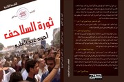 Cover of: Thawrat al-salāḥif: Revolution of turtles : sākhir