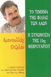 Cover of: ΤΟ ΤΙΜΗΜΑ ΤΗΣ ΦΙΛΙΑΣ ΤΩΝ ΛΑΩΝ