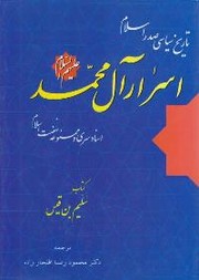 Cover of: Kitāb Sulaym ibn Qays al-Hilālī by Sulaym ibn Qays