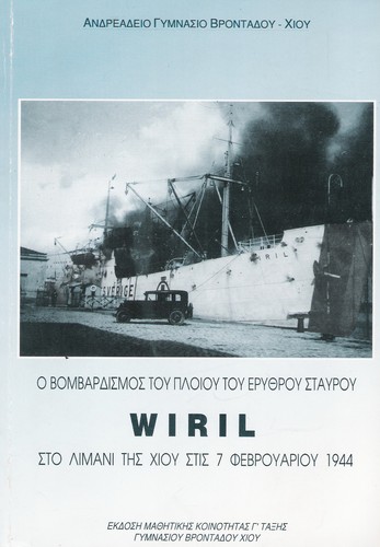 Αποτέλεσμα εικόνας για RED CROSS SHIP WIRIL