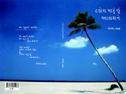 Cover of: Takora marun chhun akashane