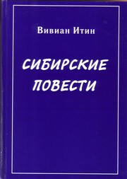 Cover of: Sibirskie Povesti