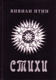Cover of: Stihi: 1912 - 1937