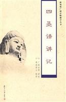 四圣谛讲记 by Venerable Guang Chao