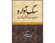 Sag e avara aur iran kay degar mun by Bazi Haque Mahmood