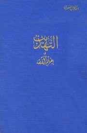 Cover of: attahdheeb fi Ilm alfiqh by 