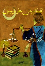 Cover of: الفلسفة العربية من منظور نيوتروسوفي