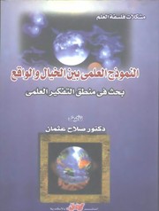 Cover of: Scientific Model Between Imagination and Reality: Research in the Logic of Scientific Knowledge