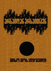 Cover of: Arsaidan Arsaitken by 
