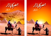 Cover of: Miser ka Bazar