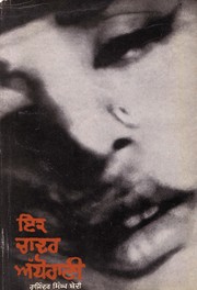 Cover of: Ik chadar addhorani.