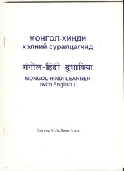 Cover of: Mongol-Hindi Learner by 