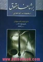 Cover of: A Collection of Legal Essays
