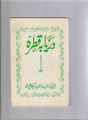 Darya Bi Qatrah by Syed Waheed Ashraf