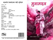 Cover of: Muna Madan by 