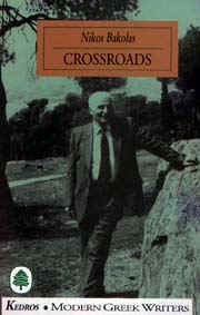 Crossroads by Nikos Bakolas