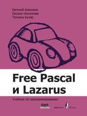 Cover of: Free Pascal i Lazarus: Uchebnik po programmirovaniyu