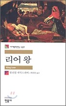 리어왕