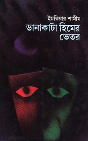 Cover of: Danakata Himer Bhetor (ডানাকাটা হিমের ভেতর)