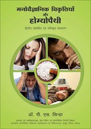 Cover of: Manovagyanik Vikratiyaan Aur Homoeopathy (Hindi) by 