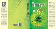 Cover of: PIYABASANT KI KHOJ