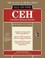 Cover of: CEH