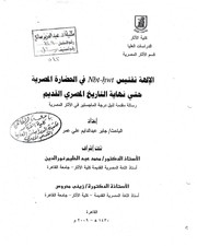 Cover of: Egyptology Dissertations