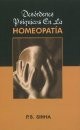 Cover of: Desordenes Psiquicos En La Homeopatia