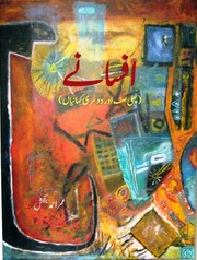 Cover of: افسانے by 