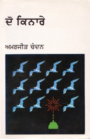 Cover of: Do kinare: Bartanvi Punjabi Kahanian [British Punjabi Short Stories]