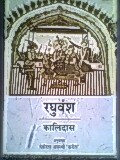 Cover of: raghuvansh