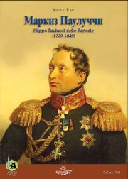 Cover of: Markiz Paulucci. Filippo Paulucci delle Roncole (1779-1849)