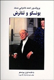 Cover of: Ionesco va teatrash by 