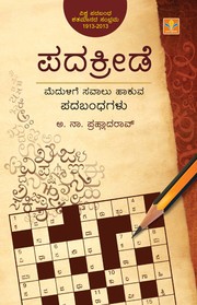 Cover of: PADAKREEDE: Kannada Crosswords
