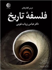 Darsgoftarhaye falsafeye tarikh by Abbas Zaryab