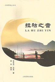 Cover of: 拉祜之音 La hu  Zhi Yin