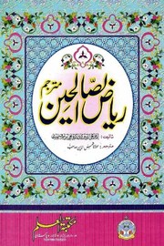 Cover of: Riyadh As-Saaliheen, Volume 1
