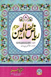 Cover of: Hadith Books in Urdu