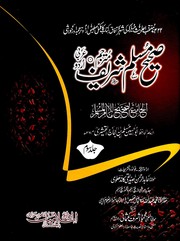 Cover of: Sahih Muslim, Volume 3 by 