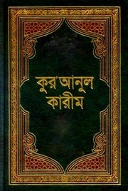 Cover of: Holy Quran in Bengali