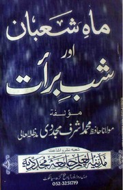 Cover of: Mahe Shaban Aur Shab-e-Barat by 