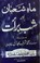 Cover of: Mahe Shaban Aur Shab-e-Barat