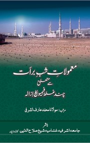 Cover of: Shab-e-Barat Se Mutaalliq Shubhat Ka Izala by 