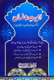 Cover of: Ahmiyat-e-Ramzan by 
