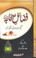 Cover of: Fazail-e-Sahaba