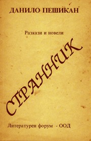 Cover of: Strannik by Danilo Peshikan